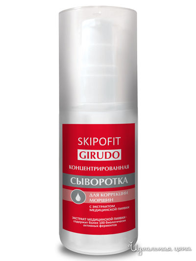 Сыворотка для лица с экстрактом медицинской пиявки, 50 мл, SKIPOFIT, цвет светло-бежевый