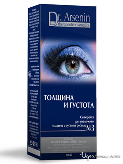 Сыворотка для увеличения толщины и густоты ресниц, 10 мл, SERGE ARSUA, цвет светло-бежевый