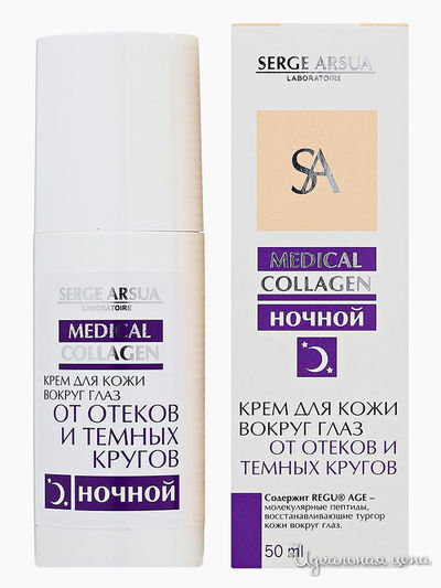 Крем для кожи вокруг глаз ночной От отеков и темных кругов, 50 мл, Dr Arsenin, цвет светло-бежевый