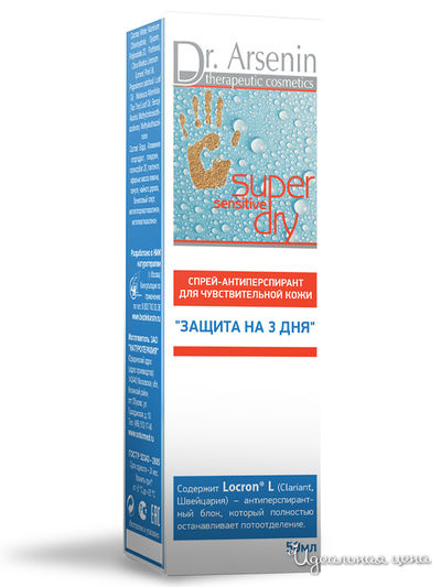 Спрей-антиперспирант  для чувствительной кожи Защита на 3 дня, 50 мл, Dr Arsenin, цвет светло-бежевый
