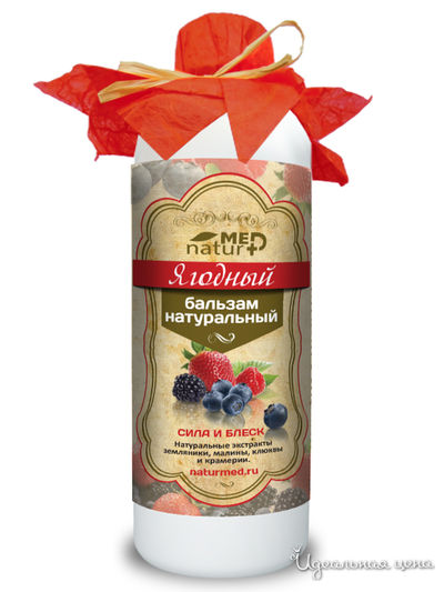 Бальзам для волос натуральный ягодный, 150 мл, NATURMED, цвет светло-бежевый