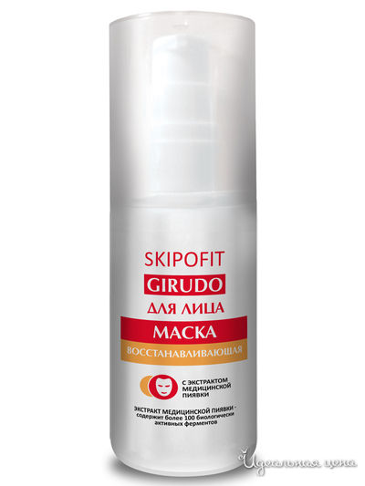 Маска для лица с экстрактом медицинской пиявки, 50 мл, SKIPOFIT, цвет светло-бежевый