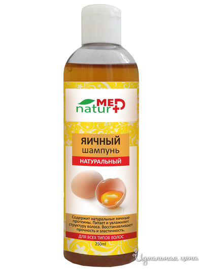 Шампунь для волос натуральный яичный, 250 мл, NATURMED, цвет светло-бежевый