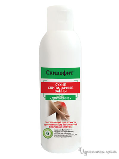 Бальзам для тела Движение, 150 мл, SKIPOFIT, цвет светло-бежевый