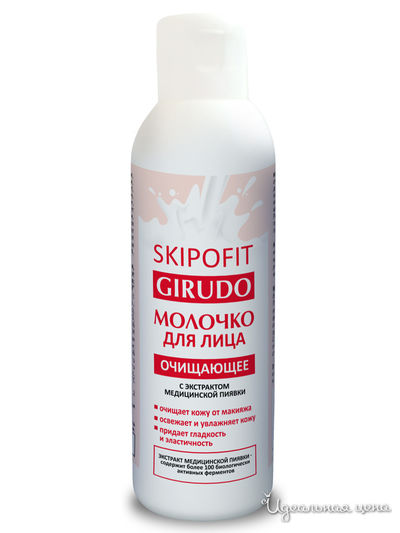 Молочко для лица с экстрактом медицинской пиявки, 150 мл, SKIPOFIT