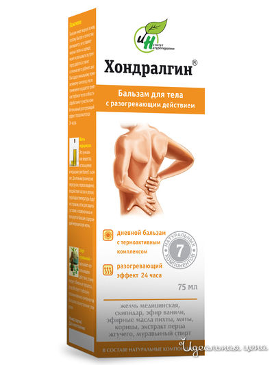 Бальзам разогревающий для тела, суставов и позвоночника ХОНДРАЛГИН, 75 мл, INSTITUTE NATUROTHERAPY, цвет светло-бежевый