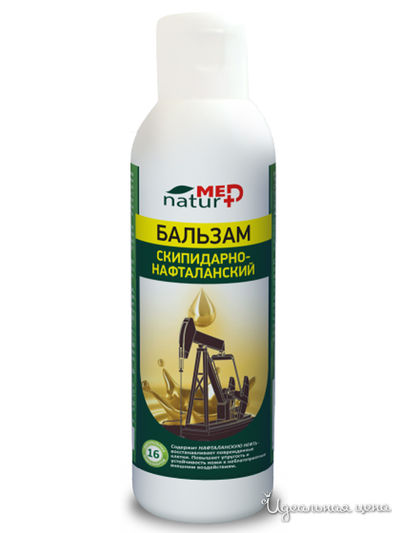 Бальзам для тела нафталанский, 150 мл, SKIPOFIT, цвет светло-бежевый