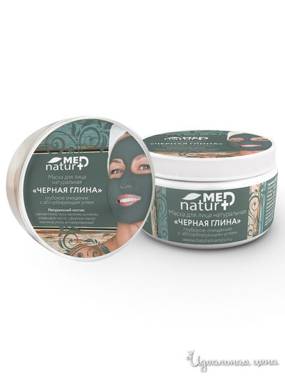 Маска для лица натуральная Черная глина, 250 мл, NATURMED, цвет светло-бежевый