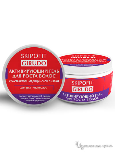 Гель для роста волос активирующий с экстрактом медицинской пиявки, 250 мл, SKIPOFIT, цвет светло-бежевый