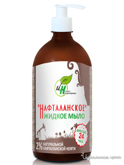 Жидкое мыло для проблемной кожи Нафталанское, 500 мл, INSTITUTE NATUROTHERAPY, цвет светло-бежевый