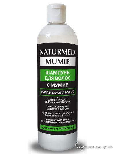 Шампунь для волос с мумие, 250 мл, NATURMED, цвет светло-бежевый