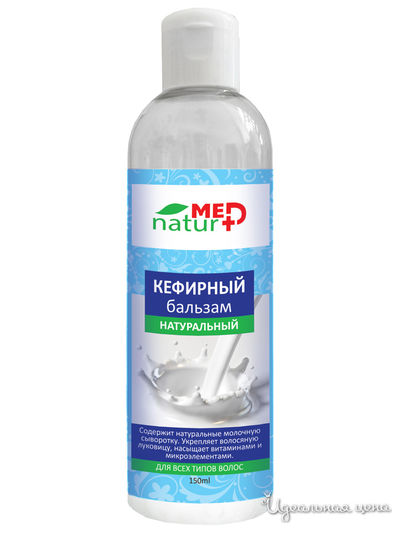 Бальзам для волос натуральный кефирный, 150 мл, NATURMED, цвет светло-бежевый