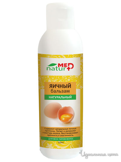 Бальзам для волос натуральный яичный, 150 мл, NATURMED, цвет светло-бежевый