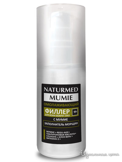 Филлер для кожи вокруг глаз с мумие, 50 мл, NATURMED, цвет светло-бежевый