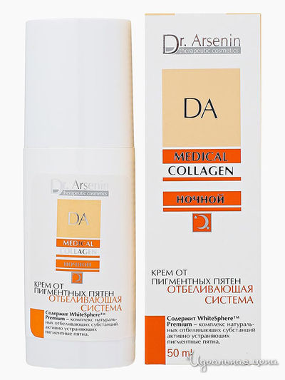 Крем для лица ночной от пигментных пятен Отбеливающая система, 50 мл, Dr Arsenin, цвет светло-бежевый