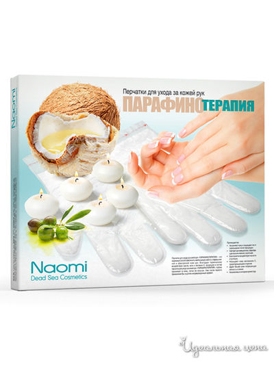 Перчатки для ухода за кожей рук ПАРАФИНОТЕРАПИЯ, Naomi
