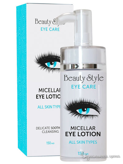 Лосьон мицелярный для демакияжа глаз и губ, 120 мл, Beauty Style