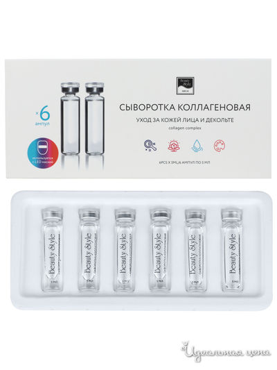 Комплекс для лица (сыворотка) коллагеновый, 5 мл*6 шт, Beauty Style