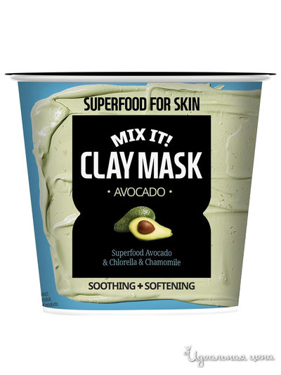 Маска глиняная успокаивающая и смягчающая маска с экстрактом авокадо, Farmskin