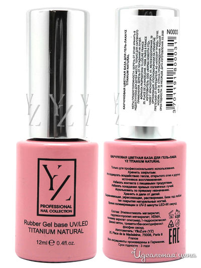 Каучуковая цветная база для гель-лака, YZ (Иллозур), цвет Белый