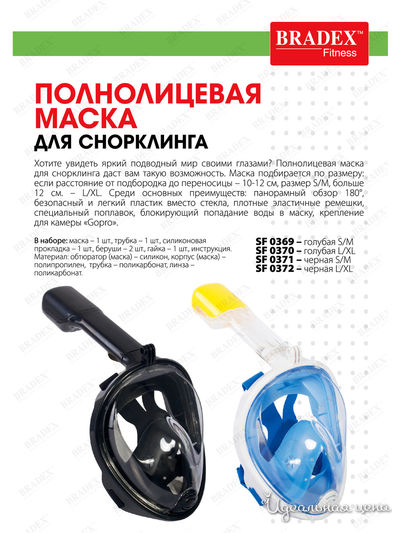 Маска для плавания и снорклинга с креплением для экшн-камеры, S Bradex, цвет голубой, белый, желтый