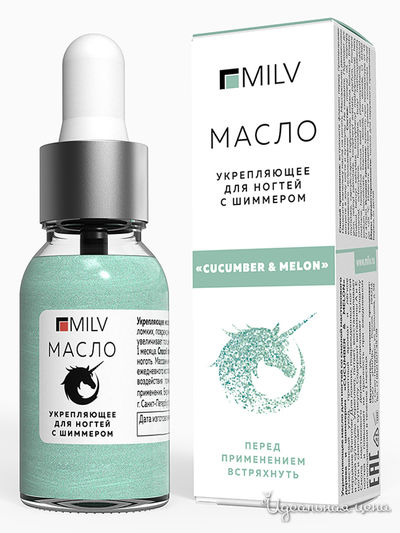 Масло для ногтей укрепляющее со смолой мастикового дерева и шиммером CUCUMBER&MELON, 15 мл, MILV, цвет Зеленый