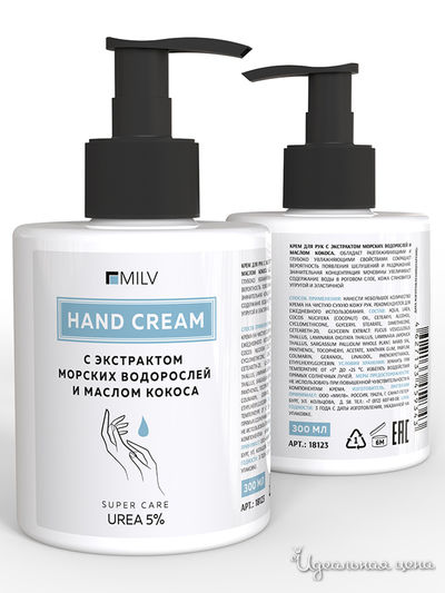 Крем для рук с экстрактом морских водорослей и маслом кокоса, 300 мл, MILV, цвет Белый