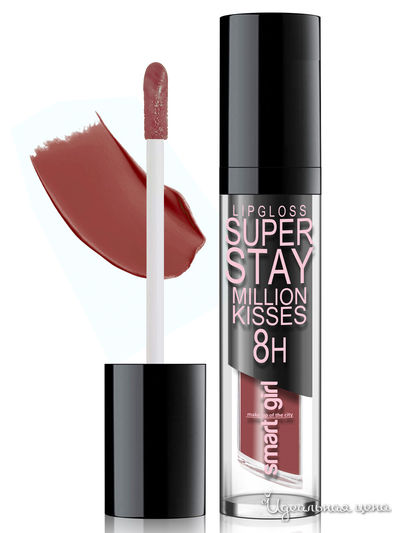 Блеск для губ супер стойкий SMART GIRL MILLION KISSES (NEW), тон 220, BelorDesign, цвет терракотовый