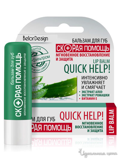 Бальзам для губ Скорая помощь, BelorDesign, цвет прозрачный
