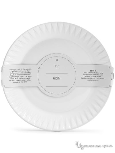 Тарелка закусочная, 20 см Sagaform, цвет белый