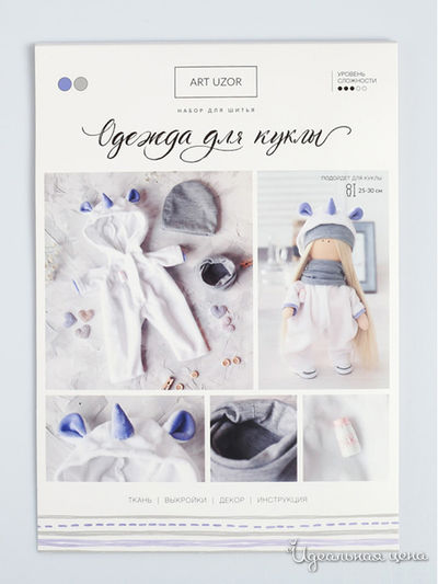 Одежда для куклы «Единорожка», набор для шитья, 21 х 29.7 х 0.7 см Арт Узор