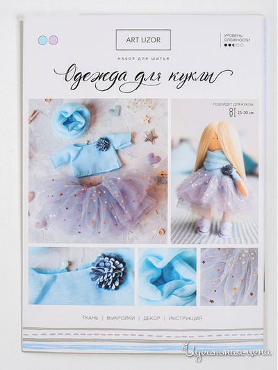 Одежда для куклы «Нежный образ», набор для шитья, 21 х 29.7 х 0.7 см Арт Узор