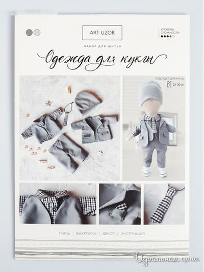 Одежда для куклы «Классика», набор для шитья, 21 х 29,7 х 0,7 см Арт Узор