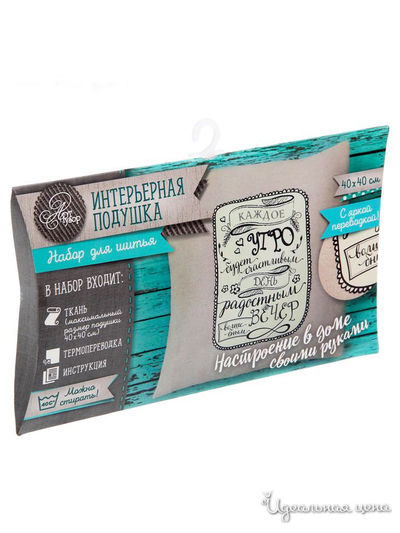 Интерьерная подушка «Жизнь прекрасна», набор для шитья, 26 х 15 х 2 см Арт Узор