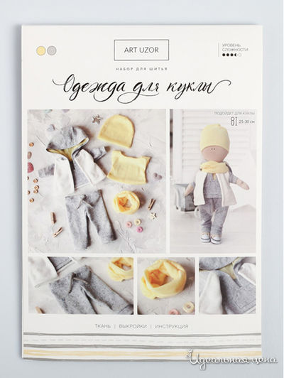 Одежда для куклы «Спорт», набор для шитья, 21 х 29,7 х 0,7 см Арт Узор