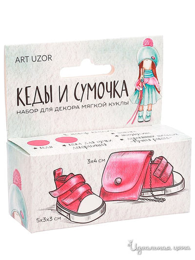 Кеды для куклы и набор по созданию сумочки «Яркое настроение», 9 × 4 × 3,5 см Арт Узор