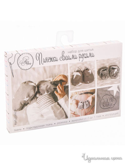 Детские пинетки «Маленькое счастье», набор для шитья, 16,3 х 10,7 х 1,5 см Арт Узор