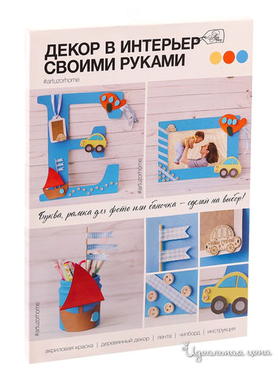 Набор для декора фоторамок и интерьерных букв «Для самого классного», 30 х 21 х 2 см Арт Узор