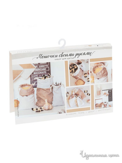 Мешочки для специй и круп  «Домашний очаг», набор для шитья Арт Узор