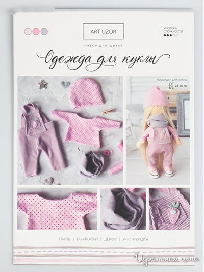 Одежда для куклы «На прогулку», набор для шитья, 21 х 29,7 х 0,7 см Арт Узор