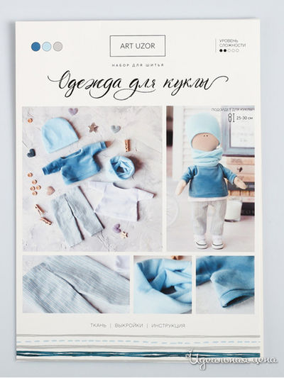 Одежда для куклы «Стиляга», набор для шитья, 21 х 29,7 х 0,7 см Арт Узор