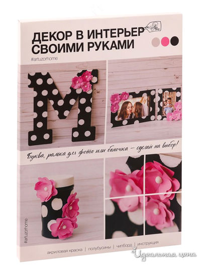 Набор для декора фоторамок и интерьерных букв «Для самой прекрасной!», 30 х 21 х 2 см Арт Узор