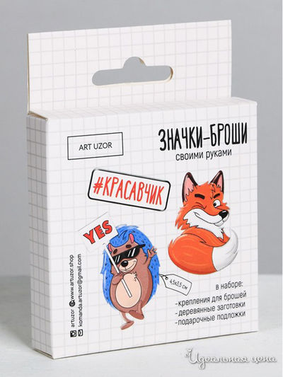 Набор для создания деревянных брошек «Красавчик», набор для создания, 8 × 8 × 1,5 см Арт Узор