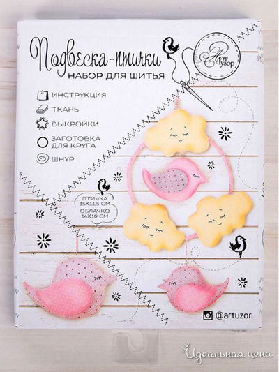Мягкая игрушка «Подвеска - птички», набор для шитья Арт Узор