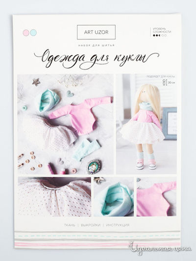Одежда для куклы «Балерина», набор для шитья,  21 х 29,7 х 0,7 см Арт Узор