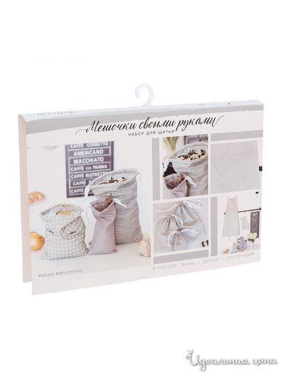Мешочки для специй и круп «Дом там, где сердце», набор для шитья Арт Узор