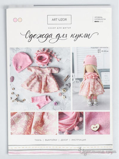 Одежда для куклы «Теплый день», набор для шитья, 21 х 29,7 х 0,7 см Арт Узор
