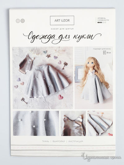 Одежда для куклы «Блеск», набор для шитья, 21 х 29,7 х 0,7 см Арт Узор