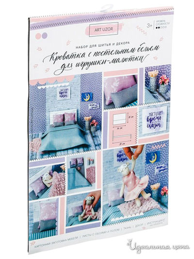 Кроватка для игрушки–малютки «Как у взрослых», набор для шитья, 21 х 29,7 х 1 см Арт Узор