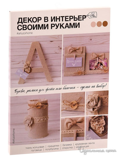 Набор для декора фоторамок и интерьерных букв «Уютные мечты», 30 х 21 х 2 см Арт Узор